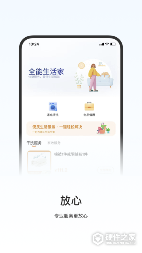 一应驿站app