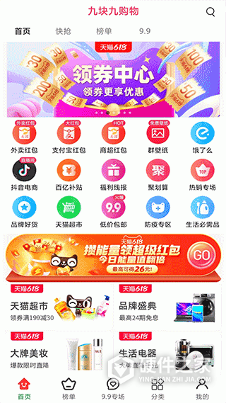 九块九购物