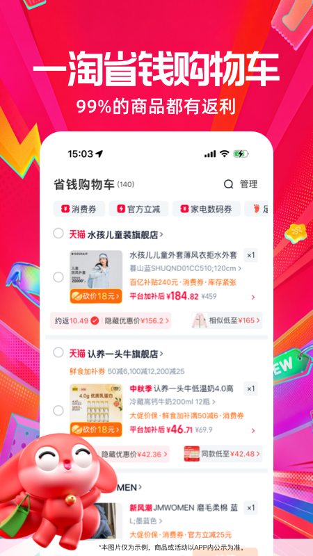 一淘手机版