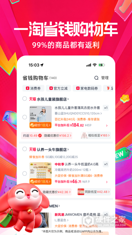 一淘手机版