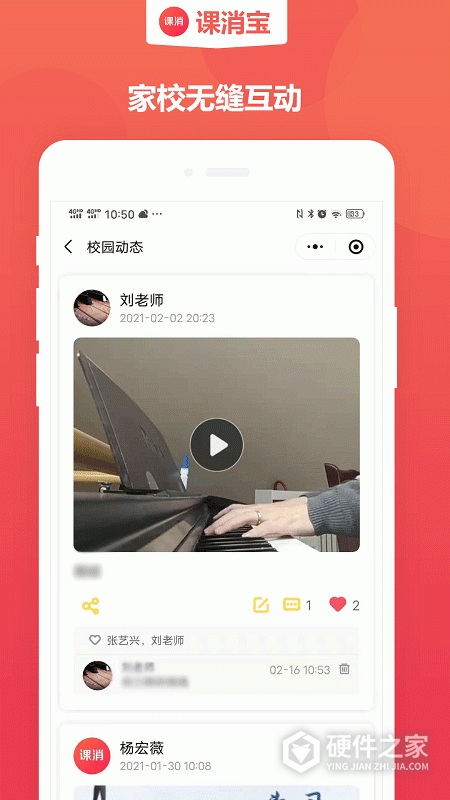 课消宝最新版本
