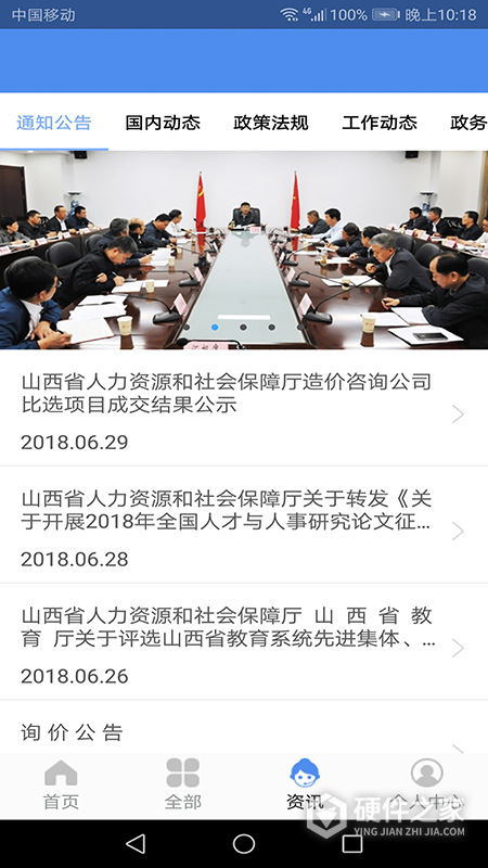 民生山西