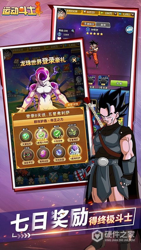 运动斗士手游