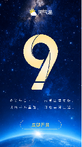 天气通