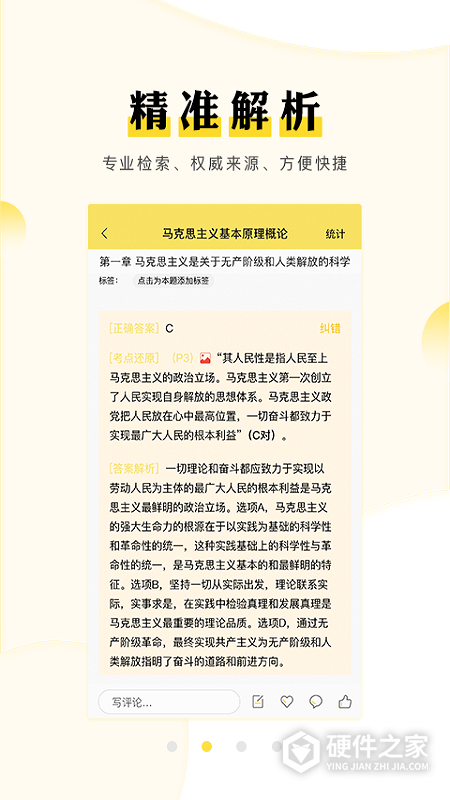 考研汇app