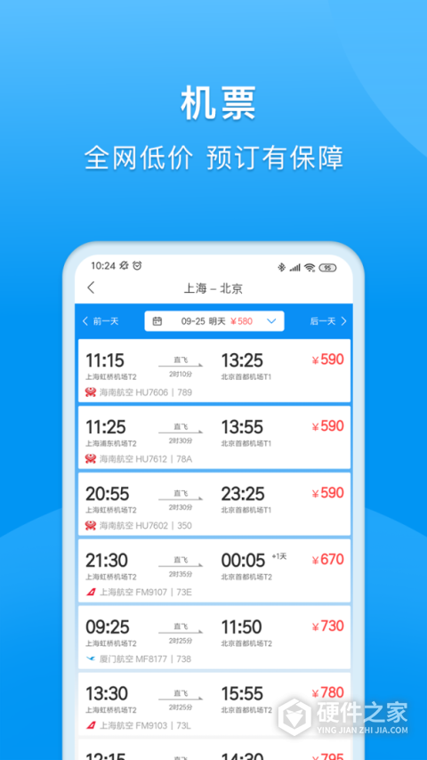 同程商旅企业版app