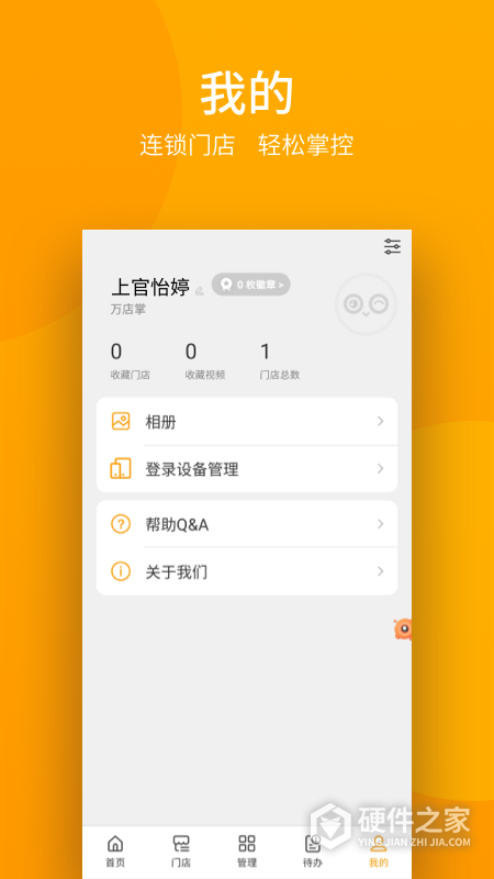 万店掌