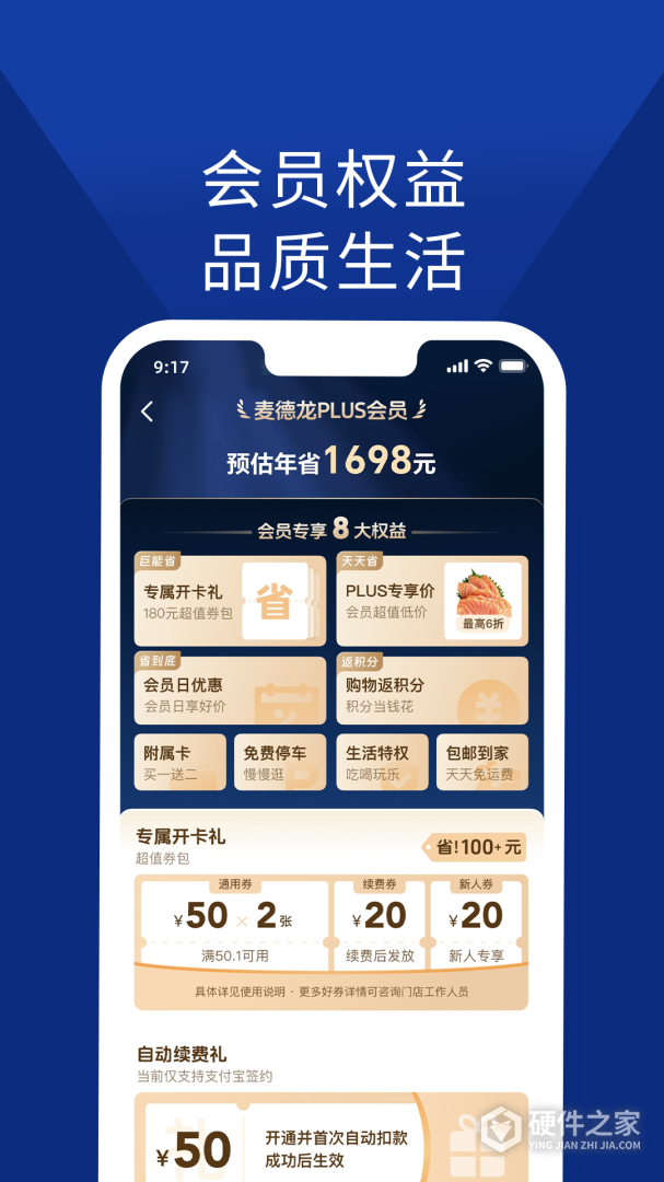 麦德龙