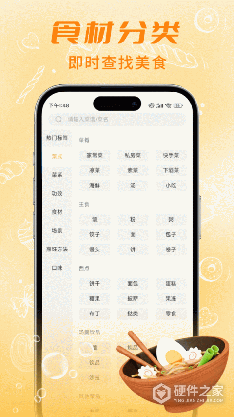 懒人食谱App