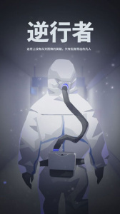 逆行者九游版