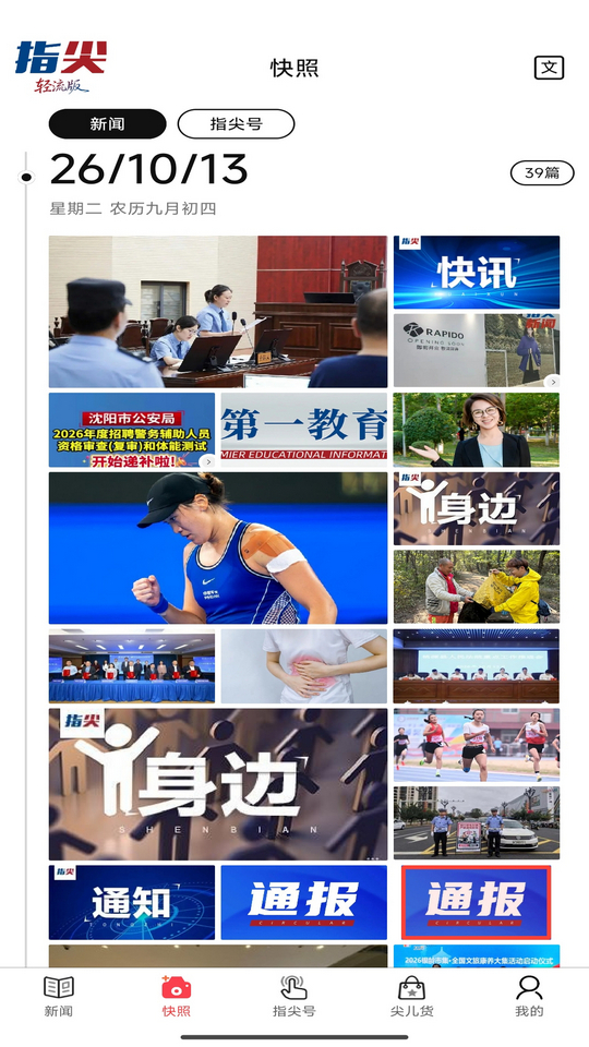 指尖