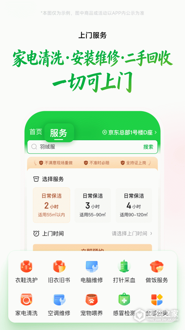 京东到家