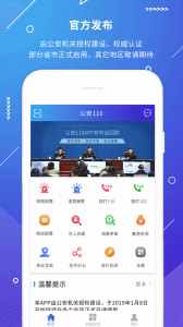 公安110