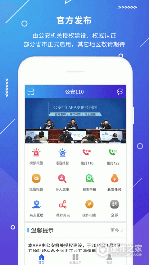 公安110