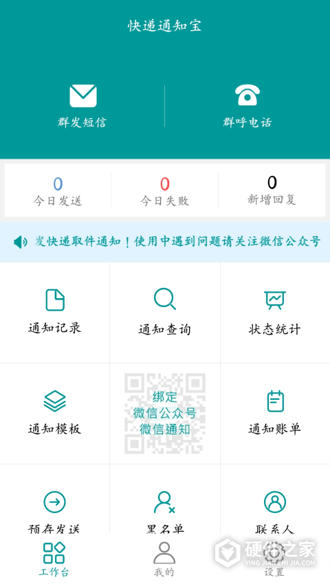 快递通知宝app