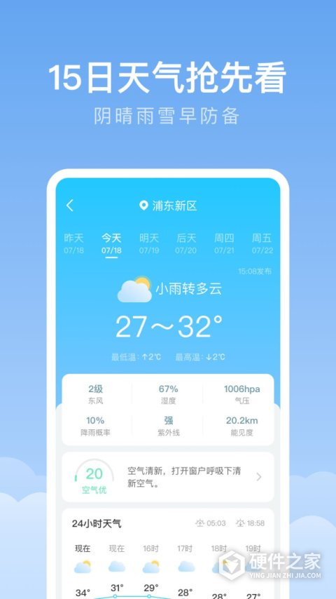 随身天气