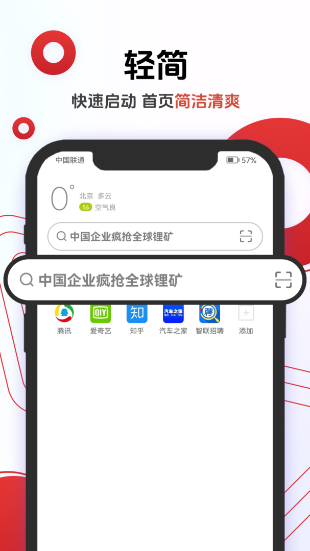 欧朋浏览器App