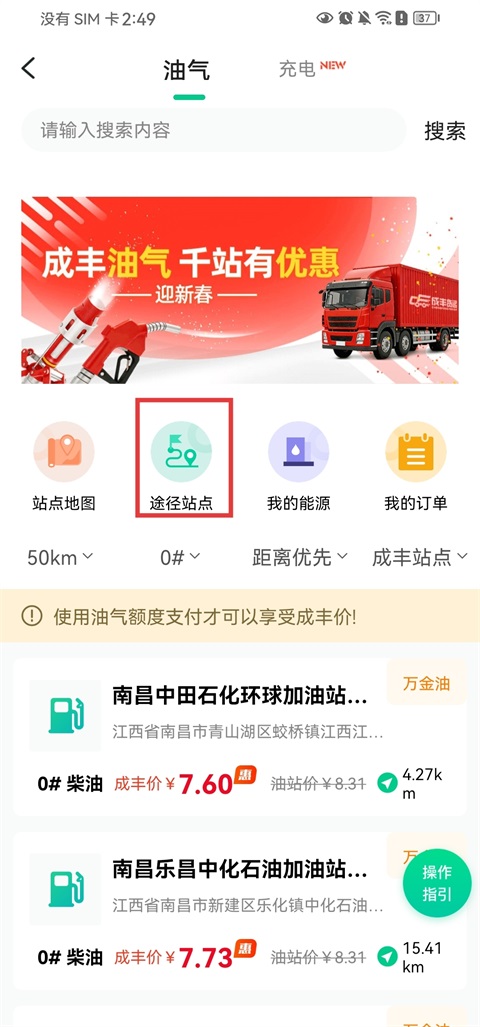 成丰司机端App