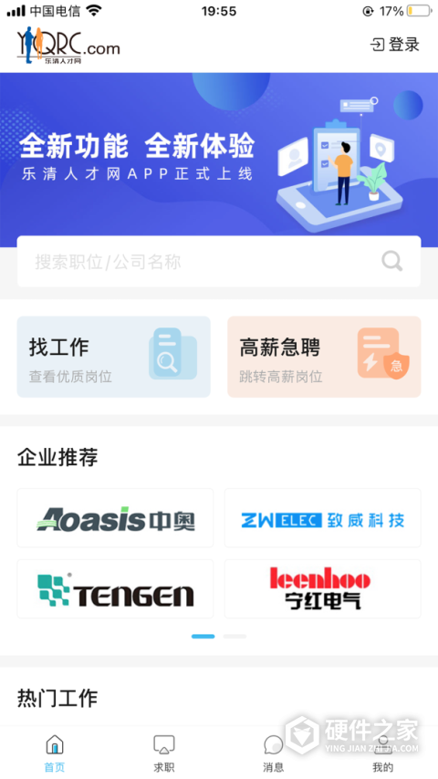 乐清人才网app