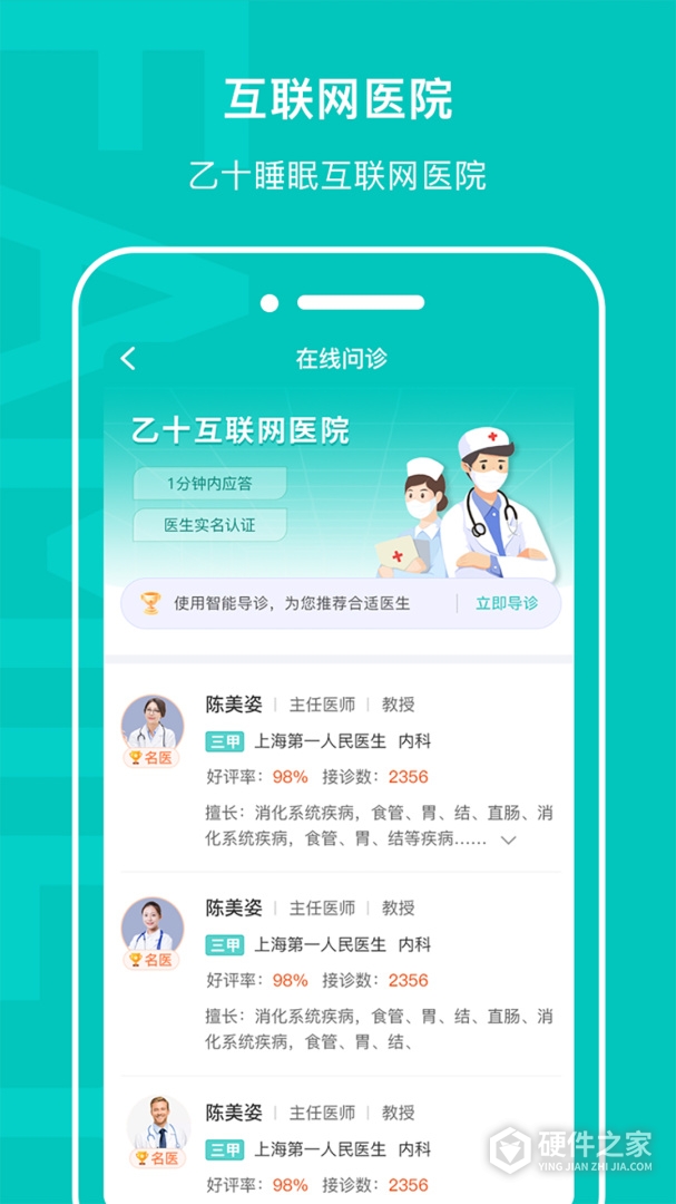 乙十睡眠