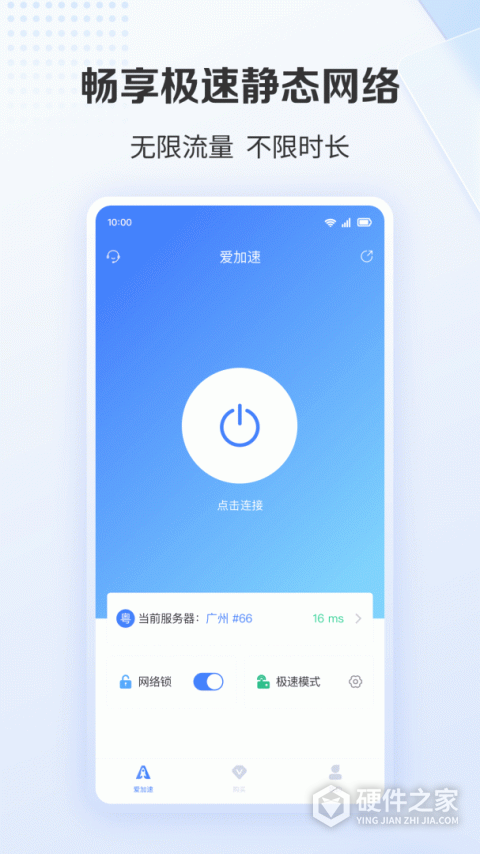 爱加速代理app