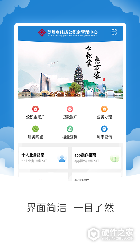 苏州公积金手机版