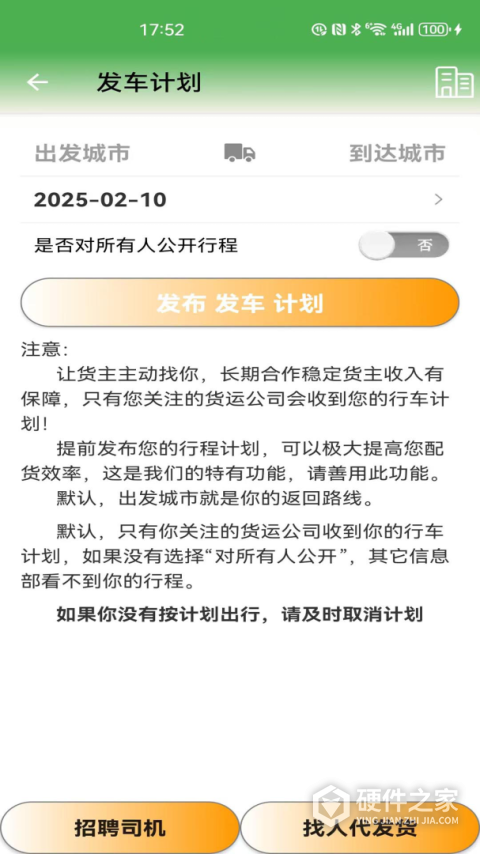 货满车司机版