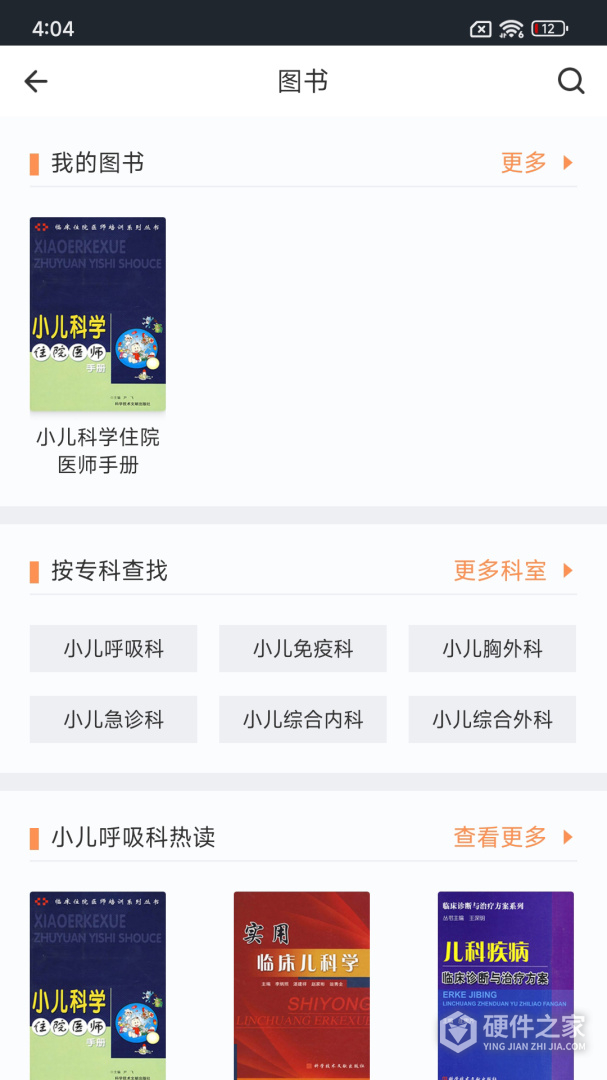 医口袋