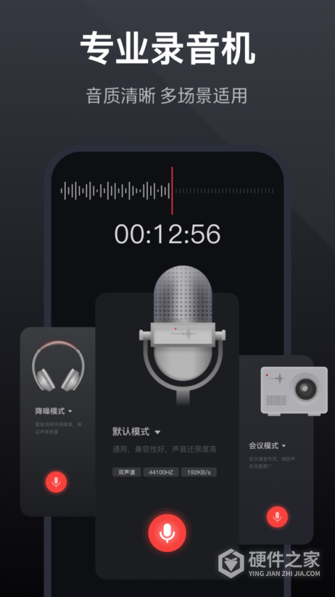录音全能王app