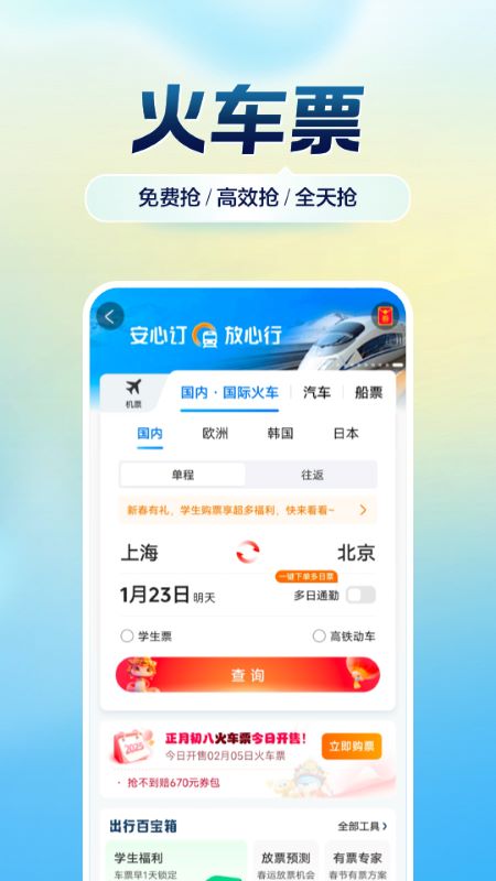 携程旅行关怀版