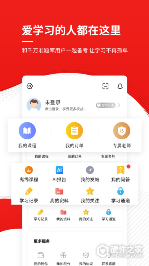 安全工程师准题库app