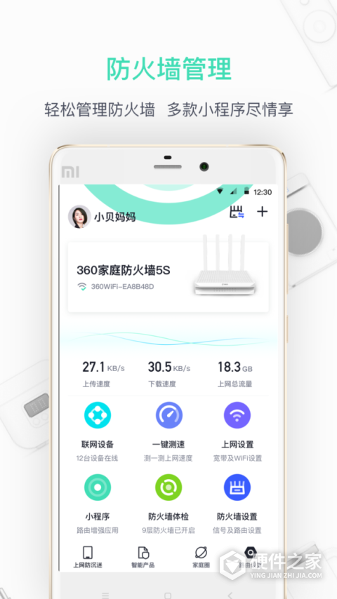 360家庭防火墙app