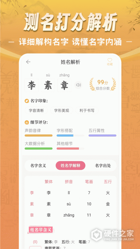 如意宝宝起名取名app