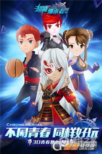 超能继承者2九游版