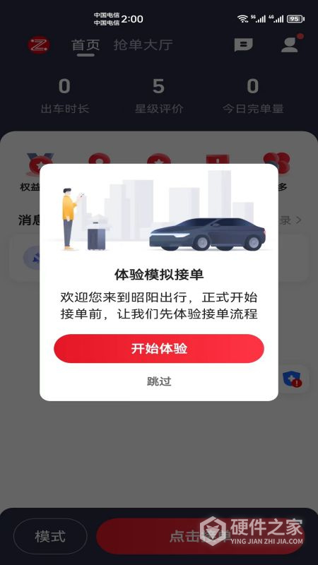 昭阳出行司机端