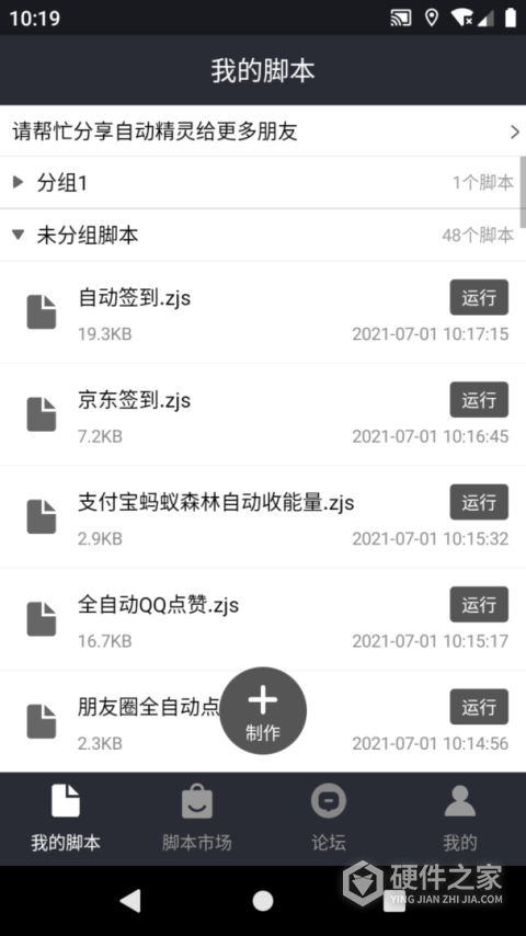 自动精灵app