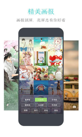 91锁屏壁纸官方版