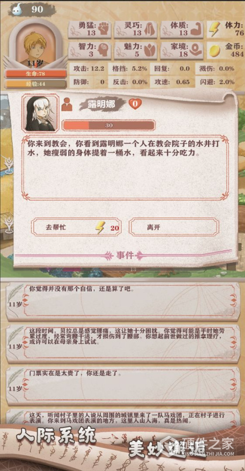 异世轮回录测试版