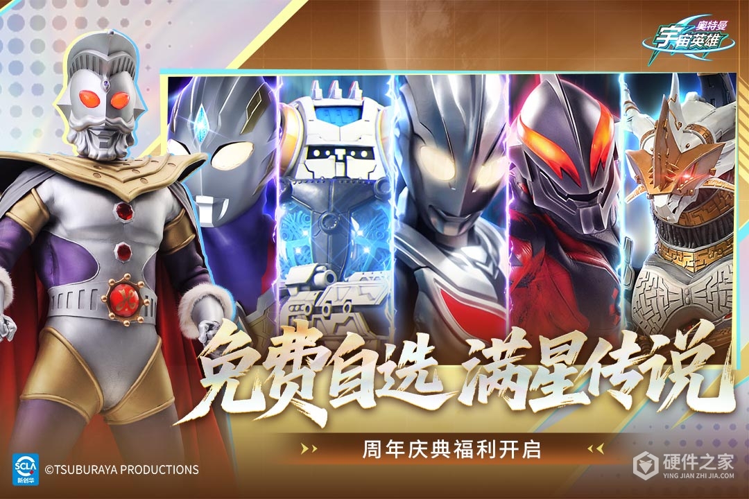 奥特曼宇宙英雄