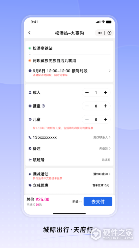 天府行app