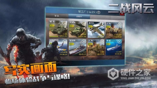 二战风云抖音版