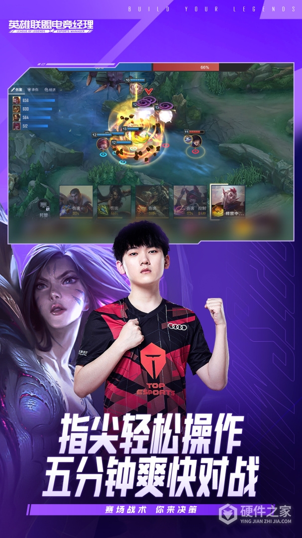 英雄联盟电竞经理