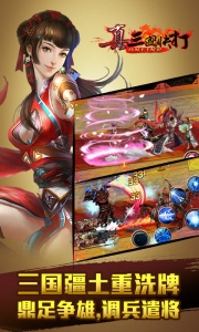 真三国快打360版