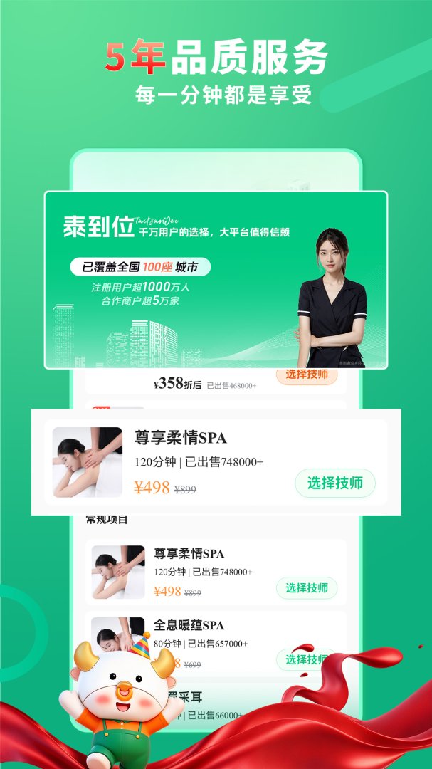 泰到位按摩
