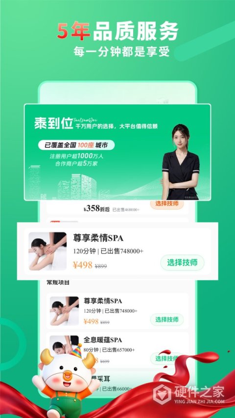 泰到位按摩