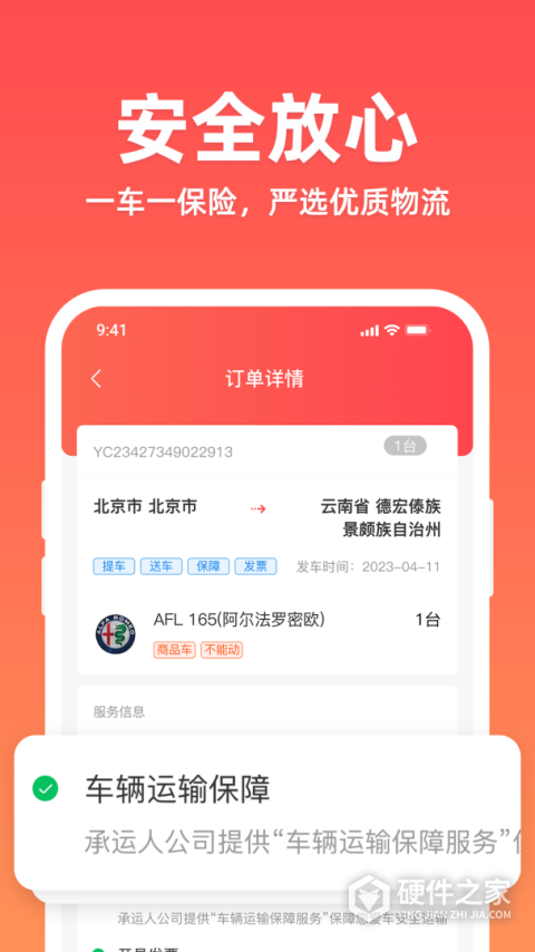 运车管家发车版最新版