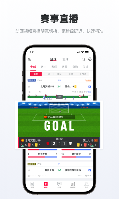 足球财富App