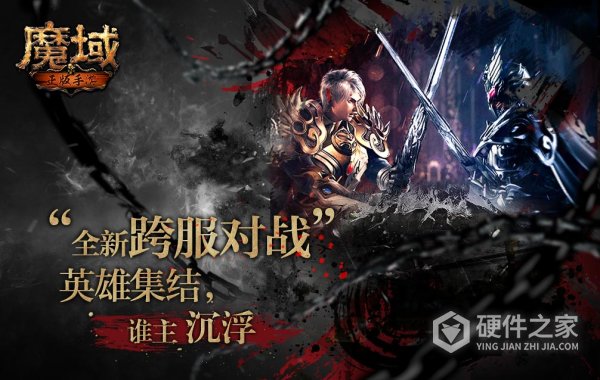 魔域老版