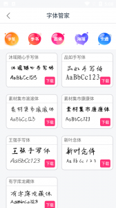 字体美化大师免费版