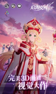 启源女神腾讯版